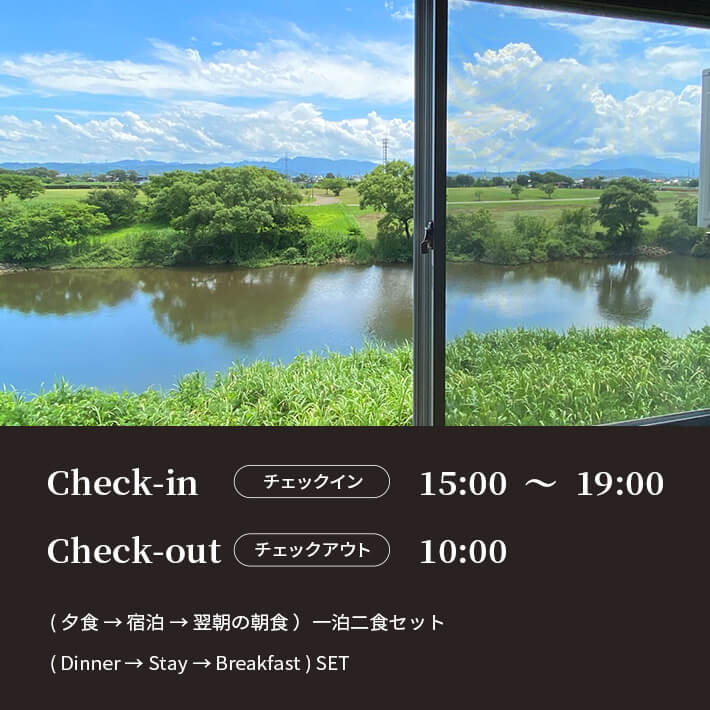 チェックイン・チェックアウト